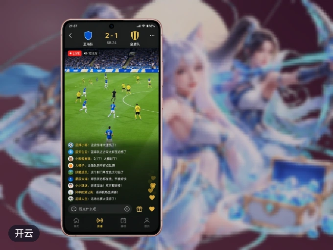 下载开云客户端，足篮焦点战一网打尽